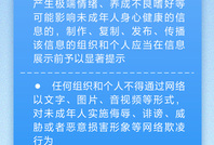 一图了解《未成年人网络保护条例》
