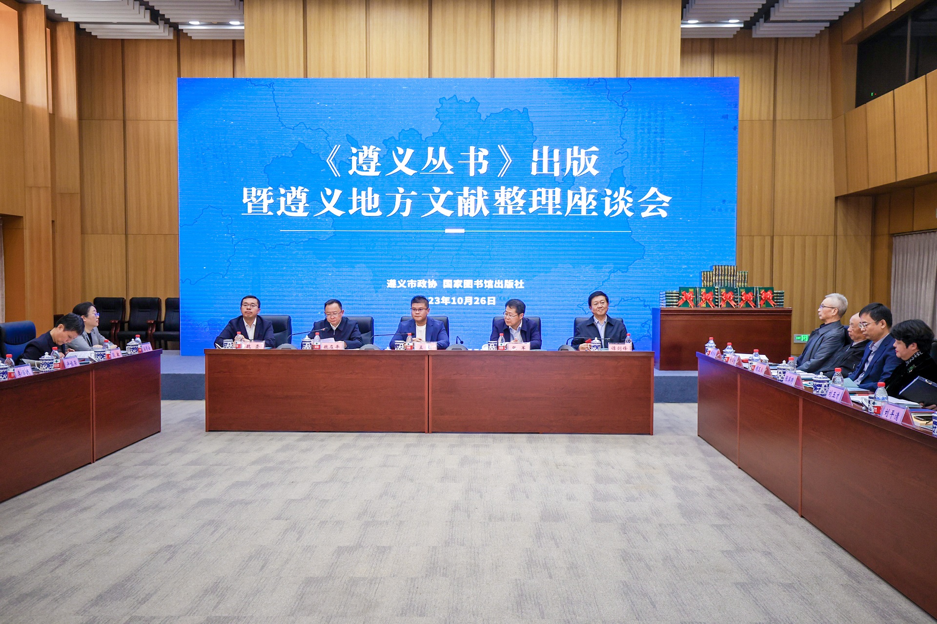 《遵义丛书》出版暨遵义地方文献整理座谈会在京召开