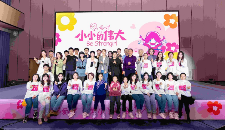 爱小丫基金十周年年会在京举行