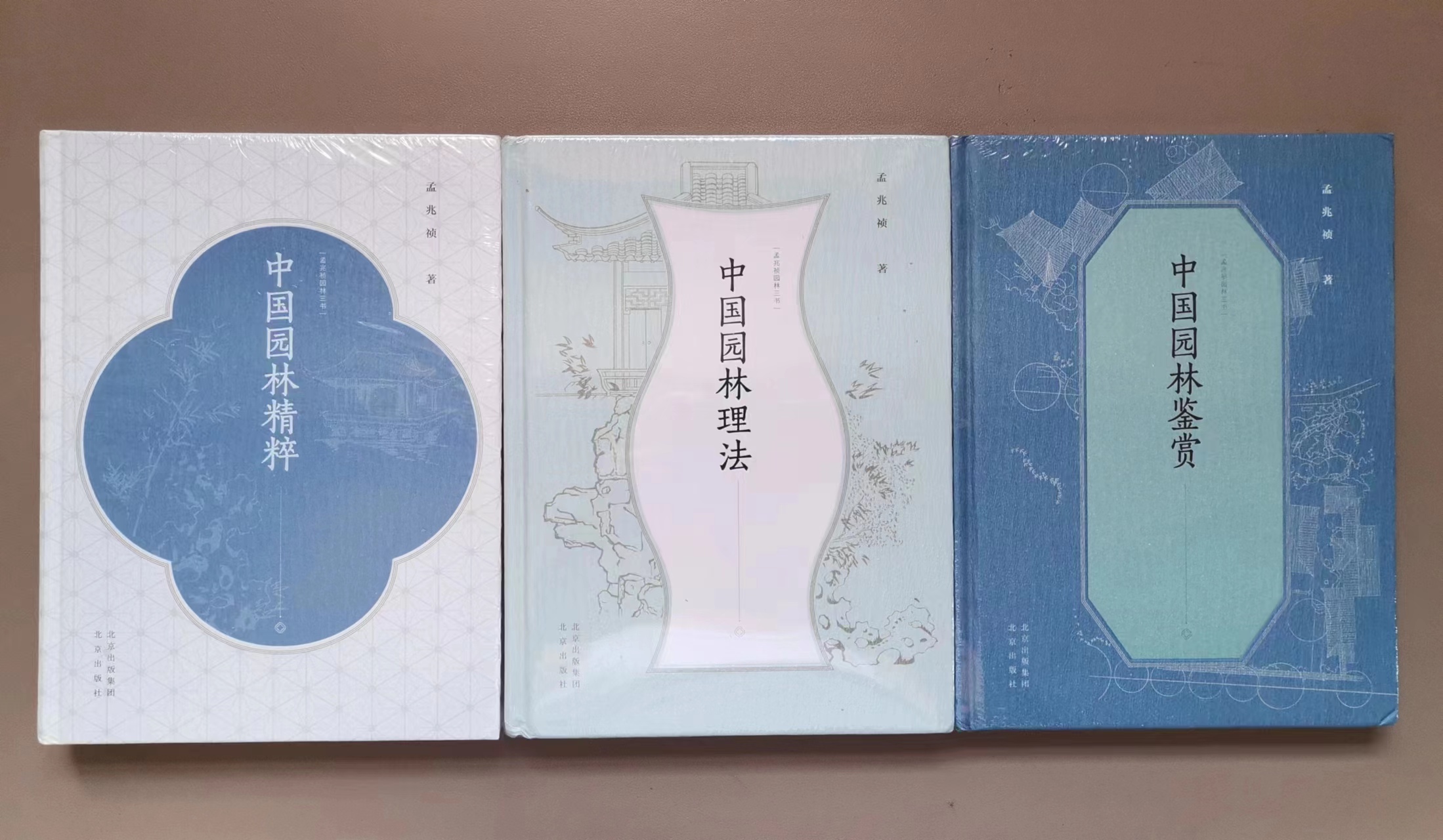 第四届孟兆祯学术思想研讨会在京召开