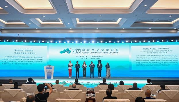 2023和合文化全球论坛开幕