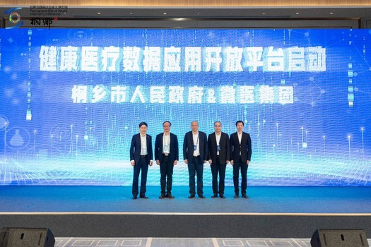 健康医疗数据应用开放平台亮相世界互联网大会