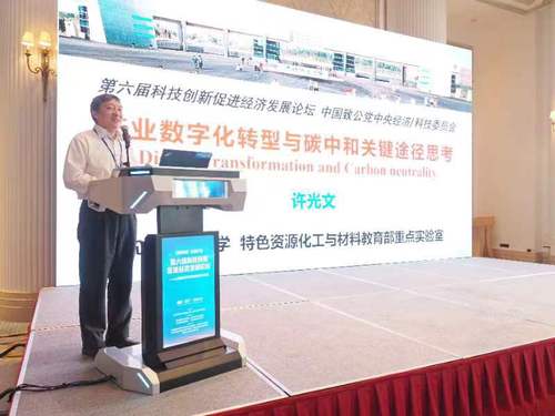 论坛上，致公党中央常委、科技委员会主任许光文做《数字化转型背景下碳中和关键途径思考》的主旨演讲