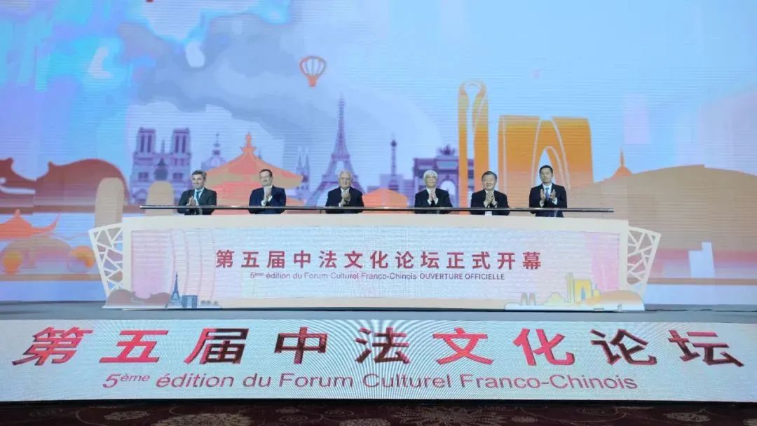 文化因交流互鉴而多彩——第五届中法文化论坛小记