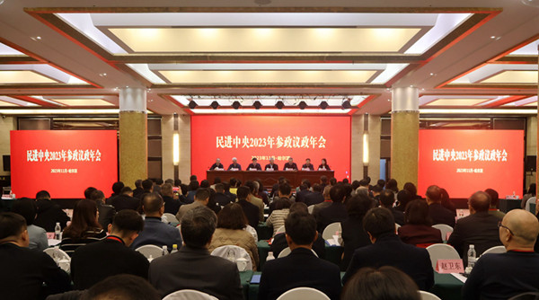 民进中央2023年参政议政年会在哈尔滨召开