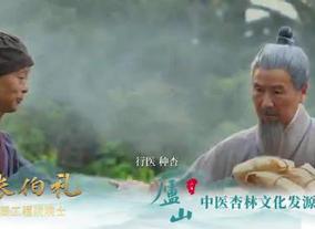 张伯礼：“杏林文化”对中医药振兴发展有着重要的启示意义
