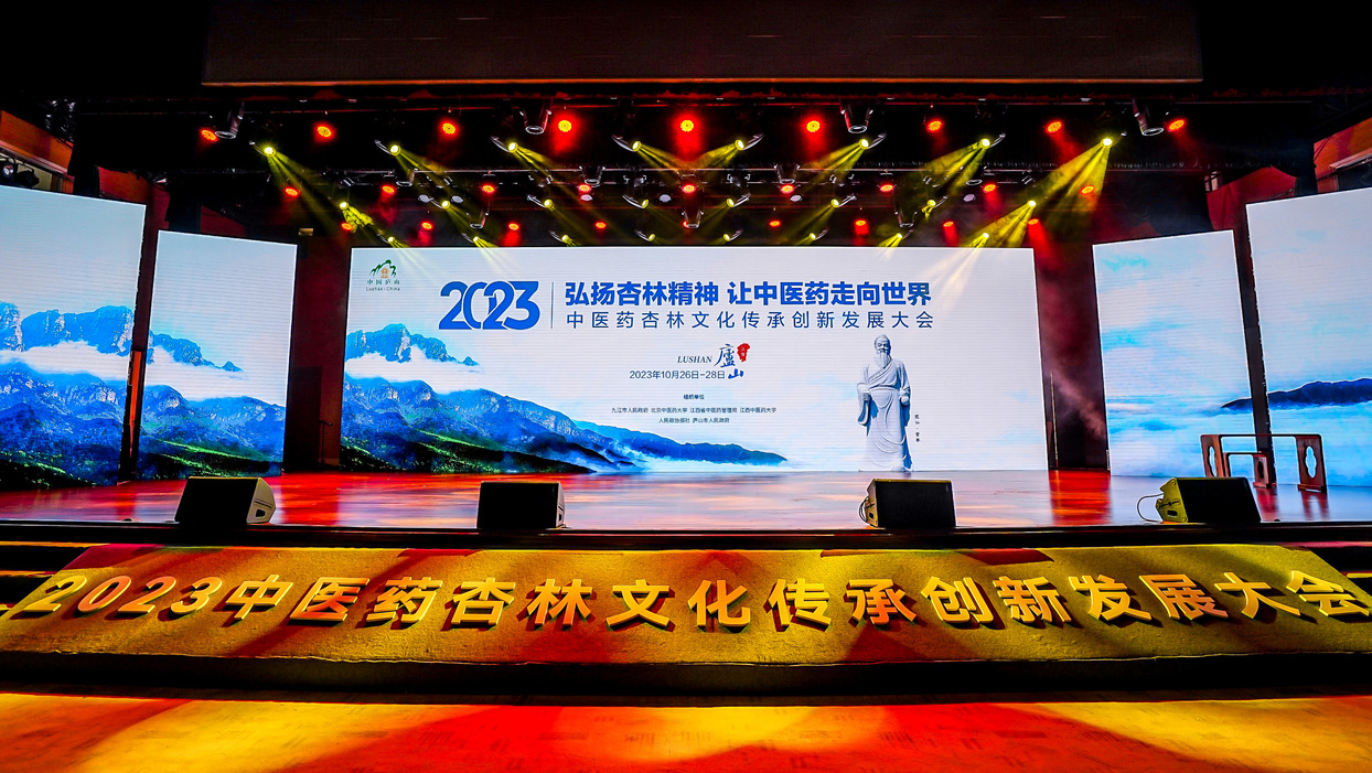 2023中医药杏林文化传承创新发展大会图片集锦