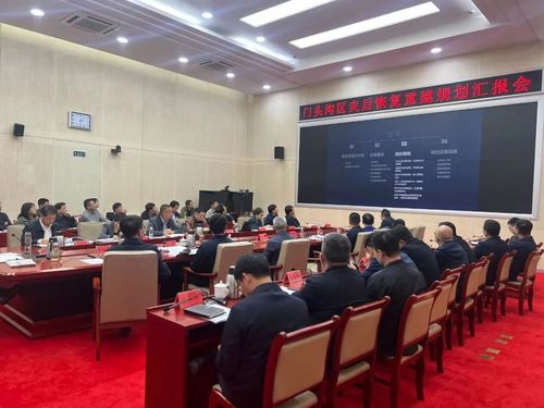 图为10月23日，该团队在汇报门头沟灾后恢复重建规划方案。（受访者供图）