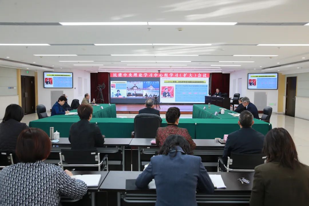 民建中央理论学习中心组召开学习（扩大）会议深入学习习近平文化思想