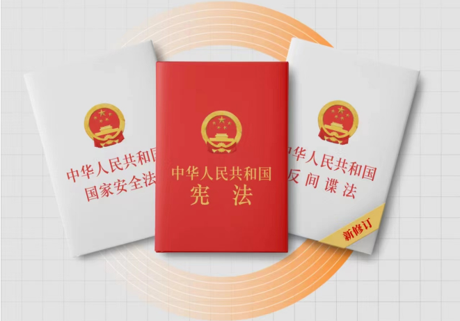 宪法守护你我，依法维护国家安全同在