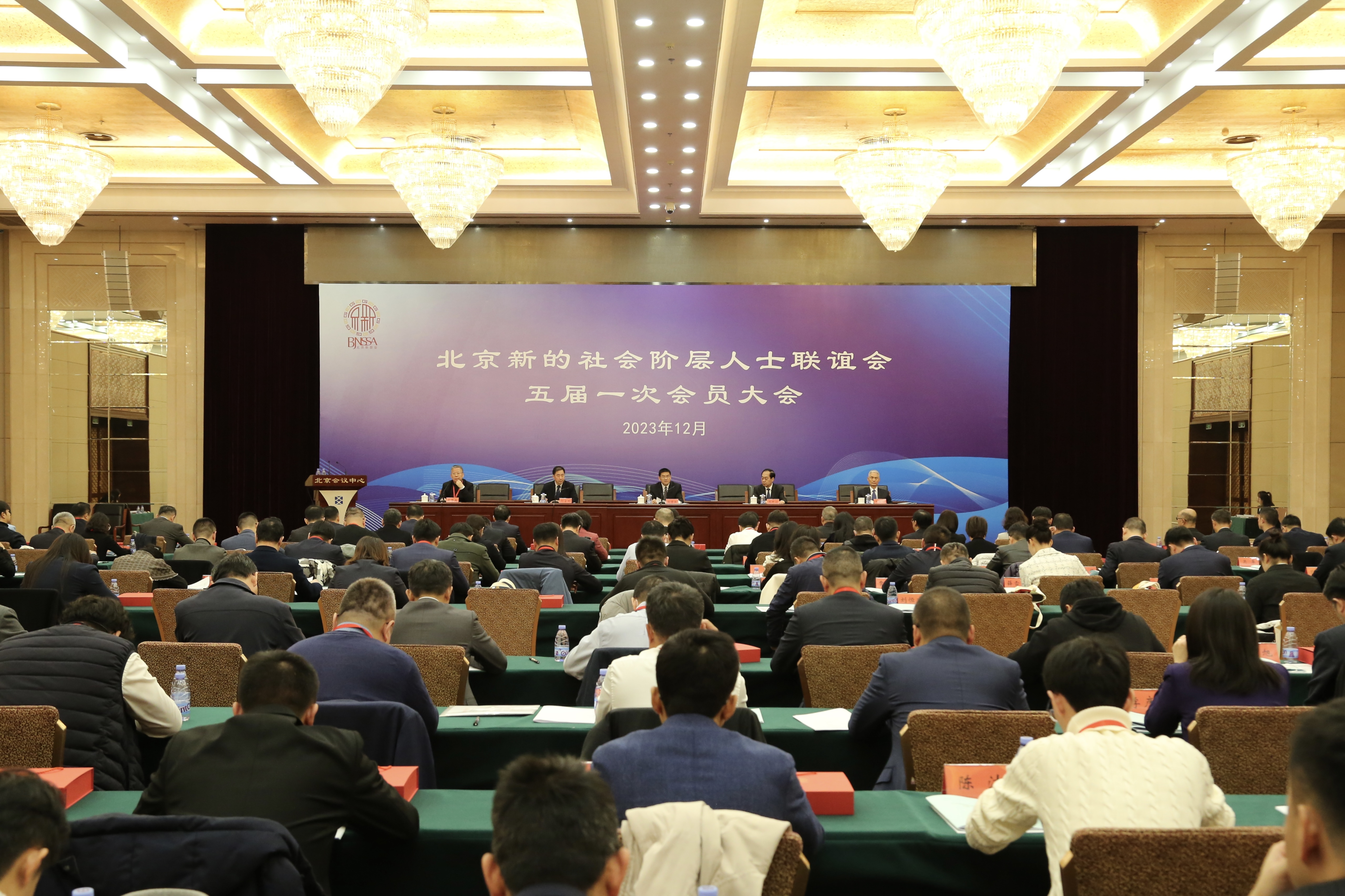 北京新的社会阶层人士联谊会五届一次会员大会召开