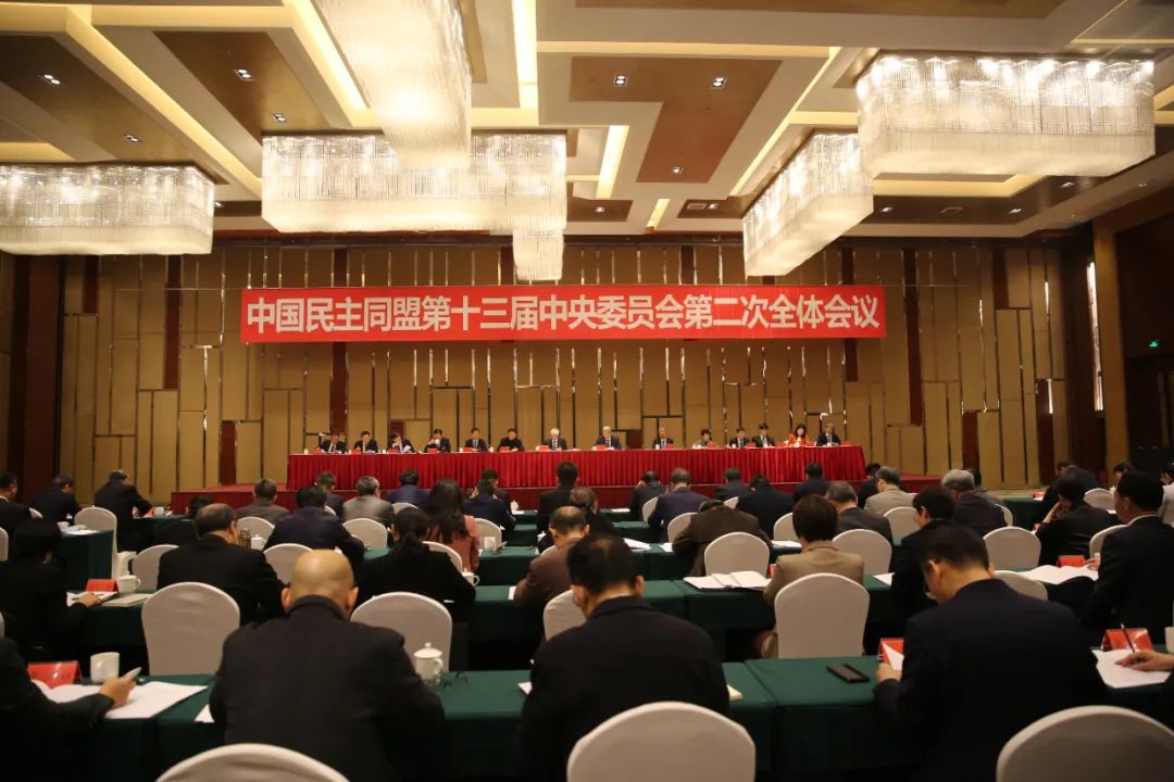 民盟十三届二中全会在京开幕