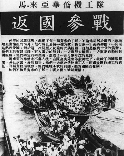 南侨机工回国参战的报道。 来源：《南侨机工：赤子功勋 民族忠魂》（福侨世界总网）