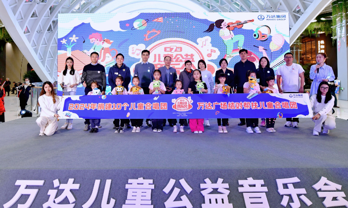 第七届万达儿童公益音乐会举行