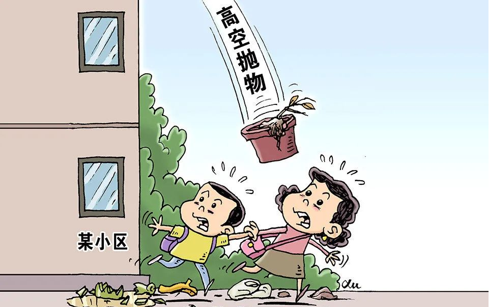 高空不可随意抛物情节严重将入刑
