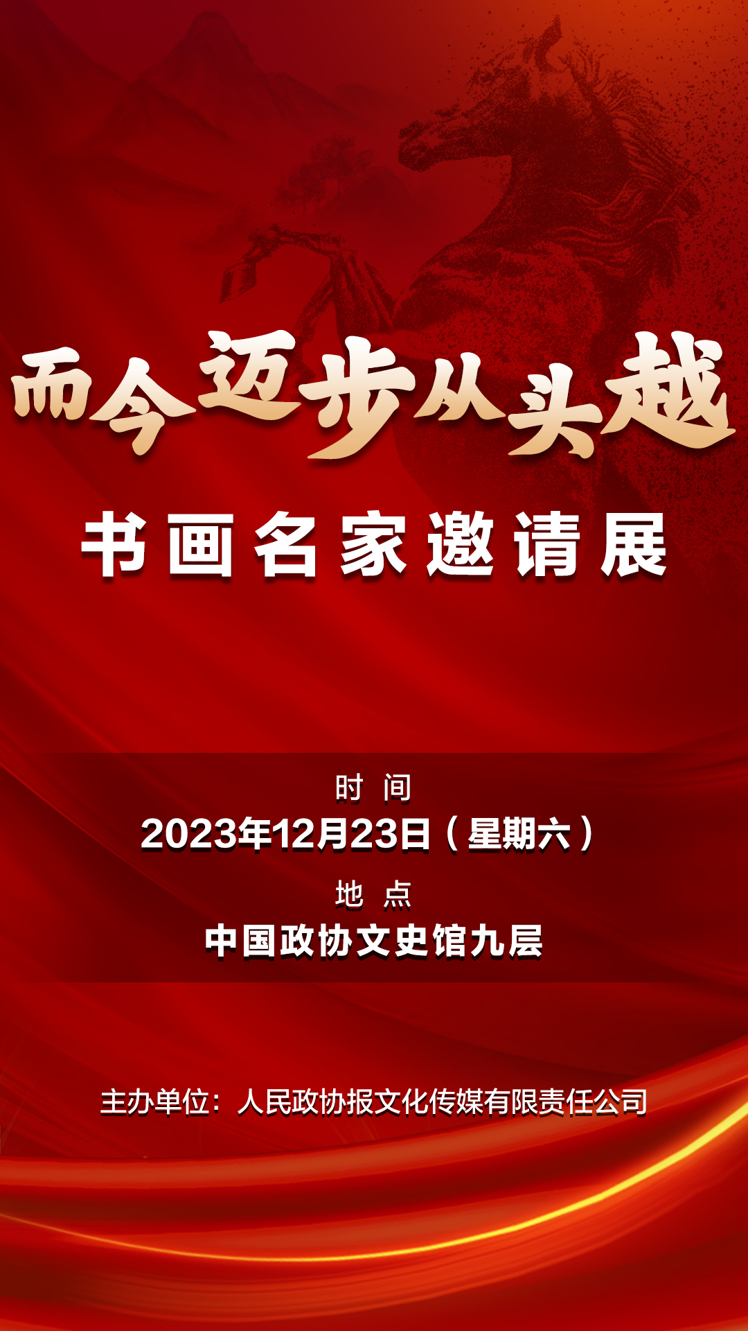 预告|12月23日-28日，邀您来观展！