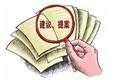 深化提案领办 提升办理实效