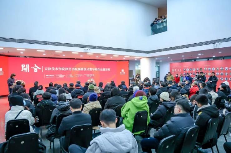 天津美术学院津美书院揭牌仪式暨导师作品邀请展举行