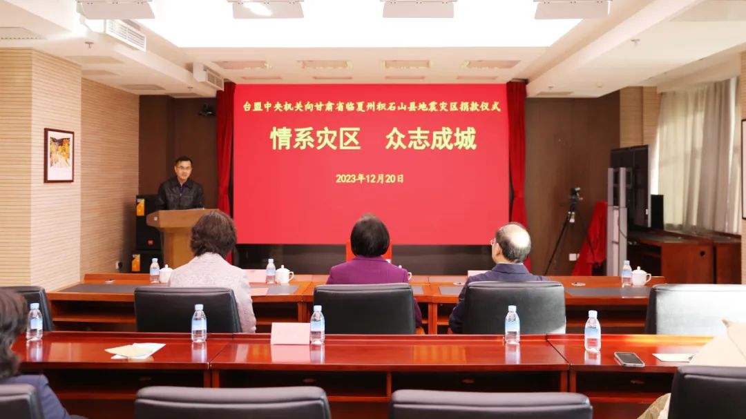 台盟中央机关举行“情系灾区众志成城”捐款仪式