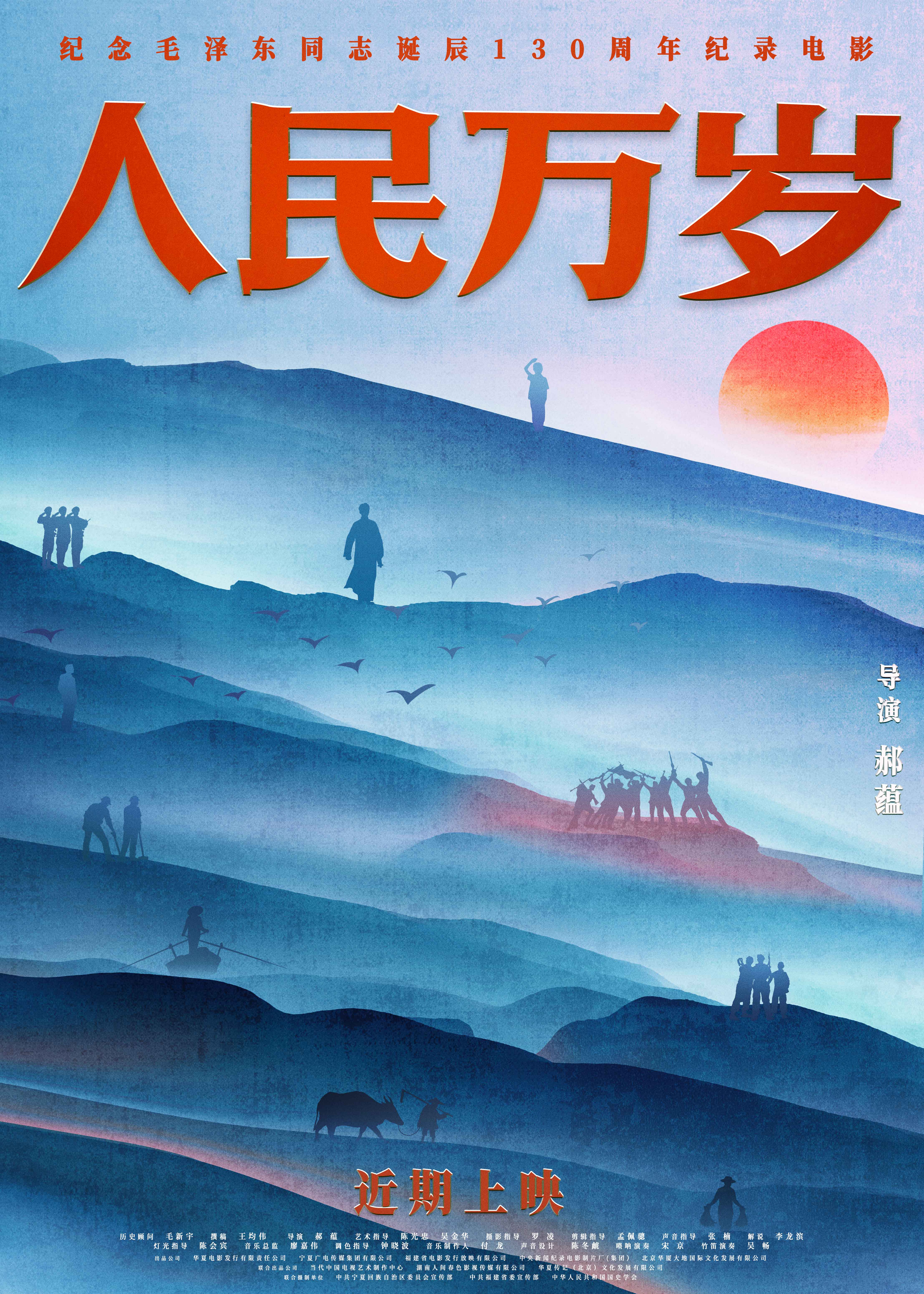 电影《人民万岁》在北京大学献映