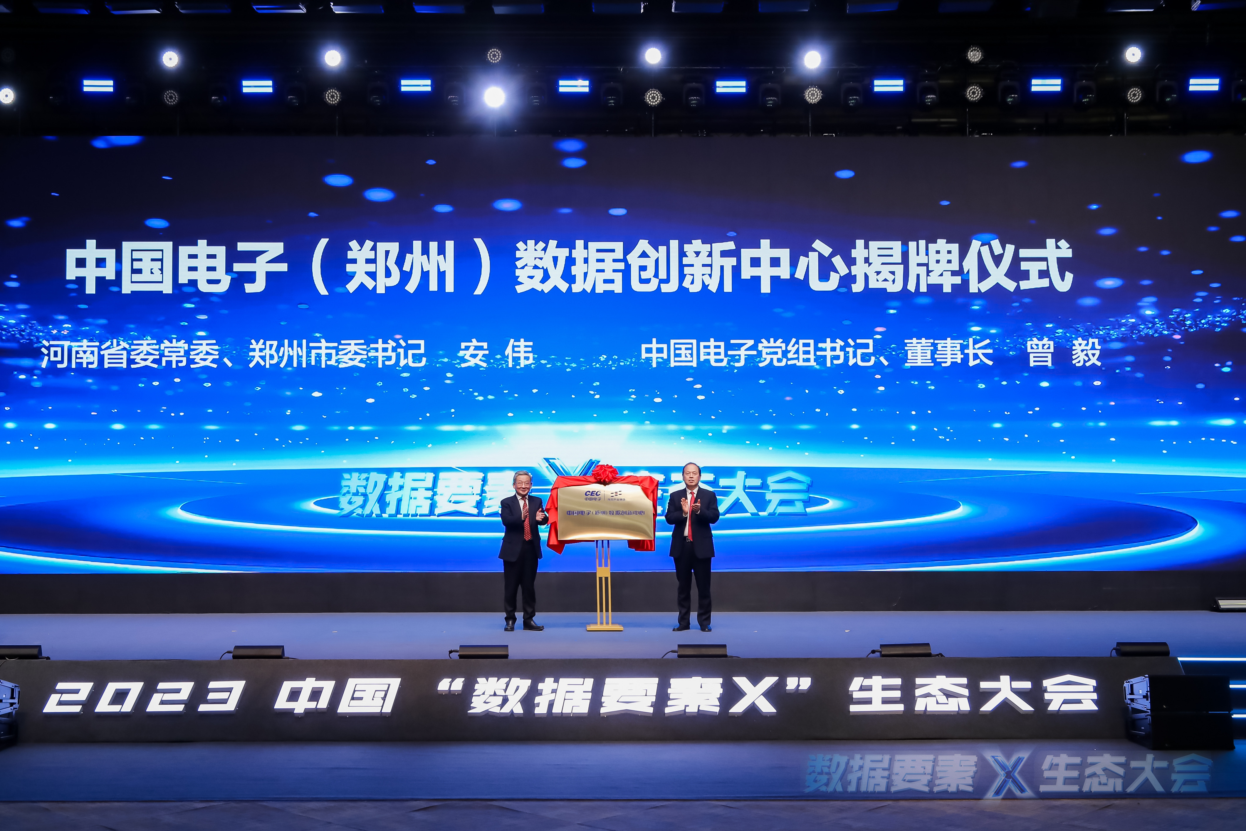 中国“数据要素×”生态大会在郑州举行