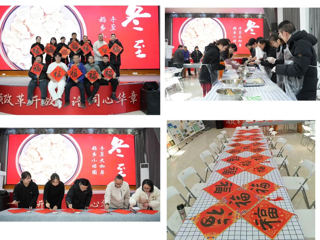 杭州余杭：“冬至大如年，稻乡小团圆”活动开展