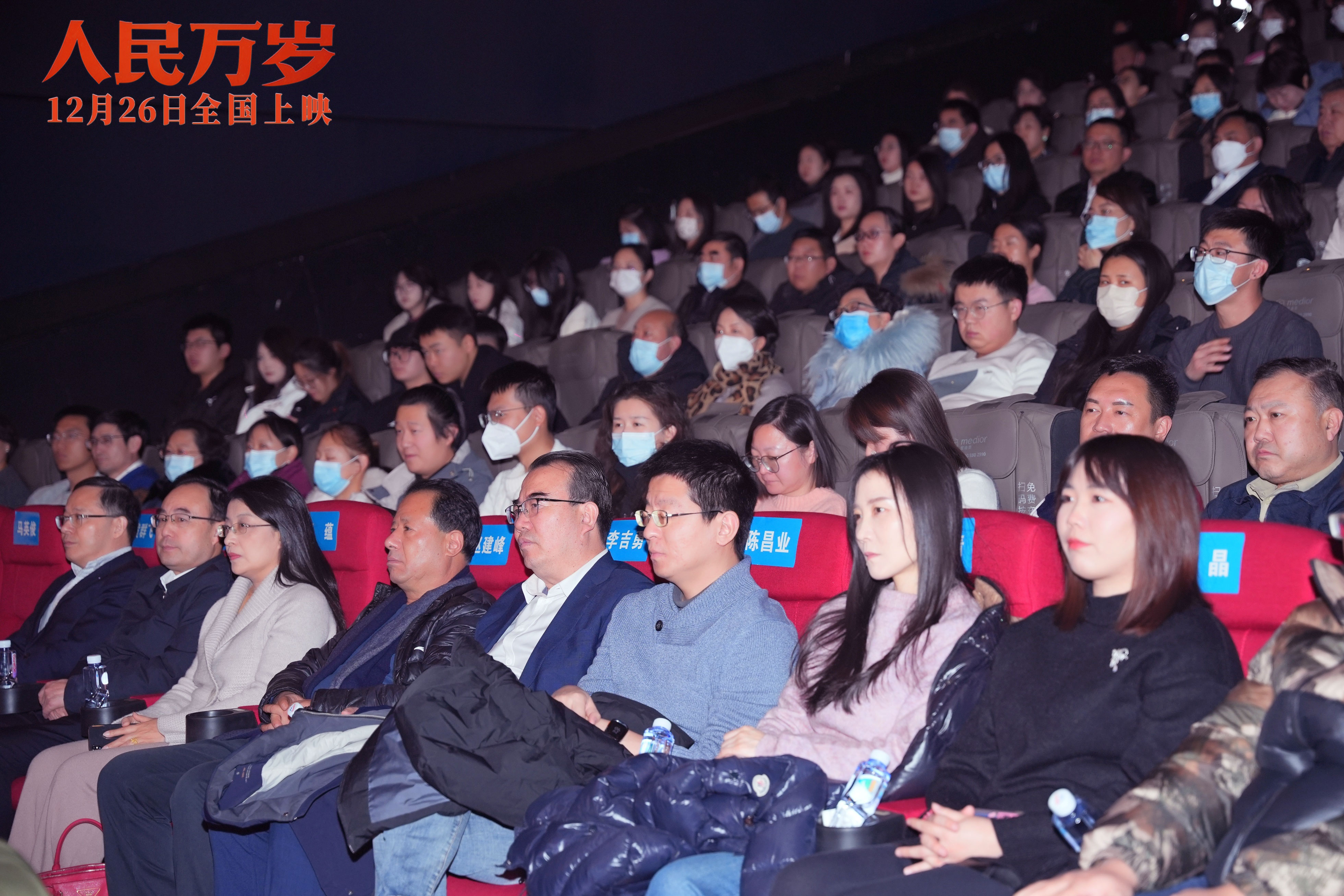 纪录电影《人民万岁》在宁夏首映