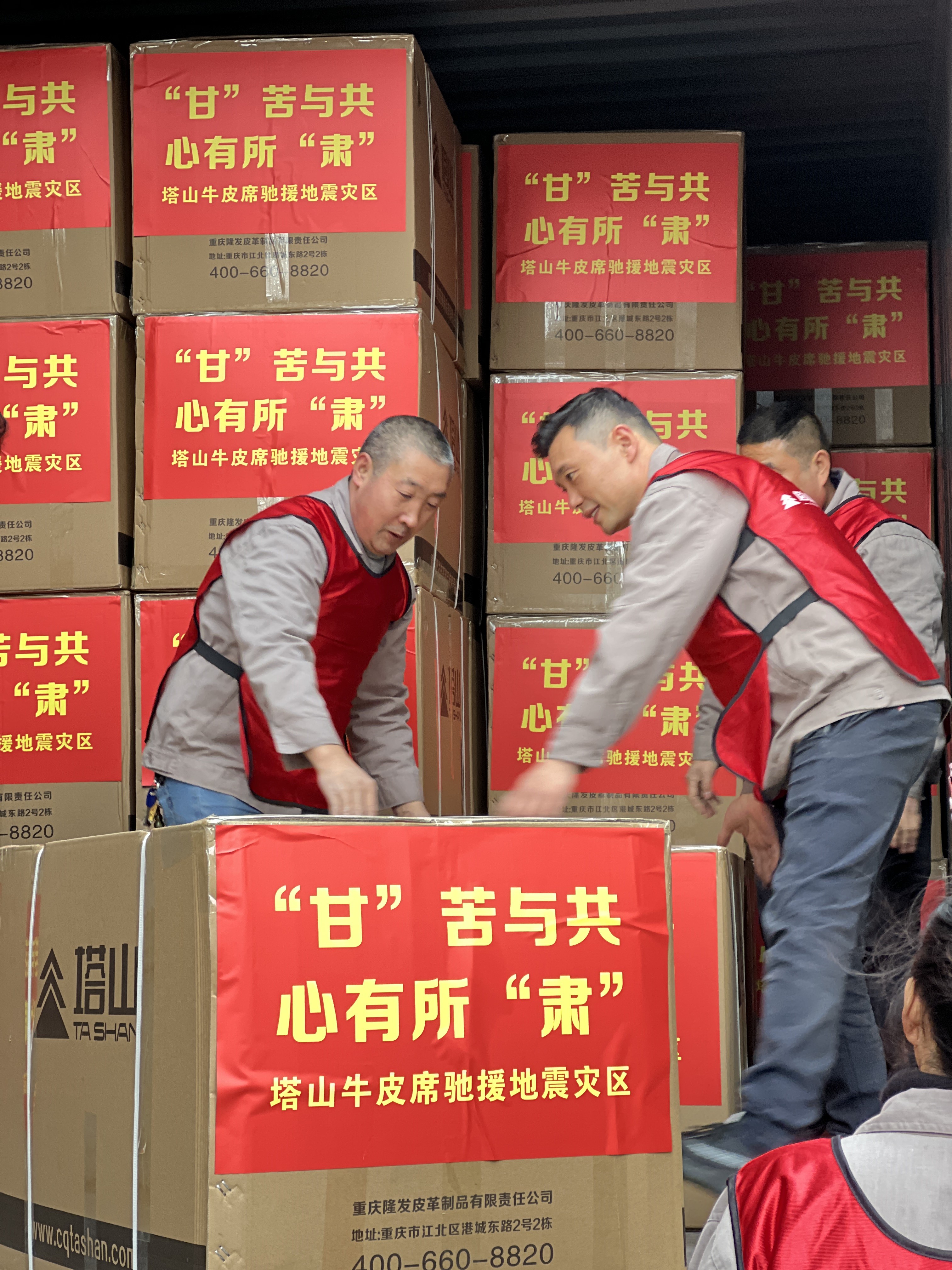 重庆民建爱心企业两天筹万份保暖物资驰援甘肃地震灾区