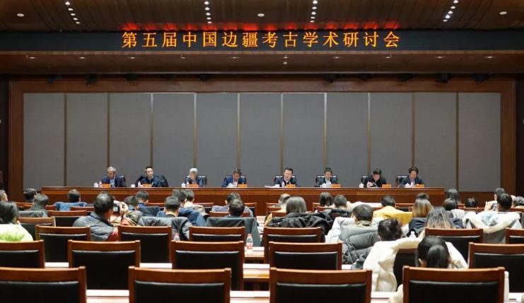 第五届中国边疆考古学术研讨会在京召开