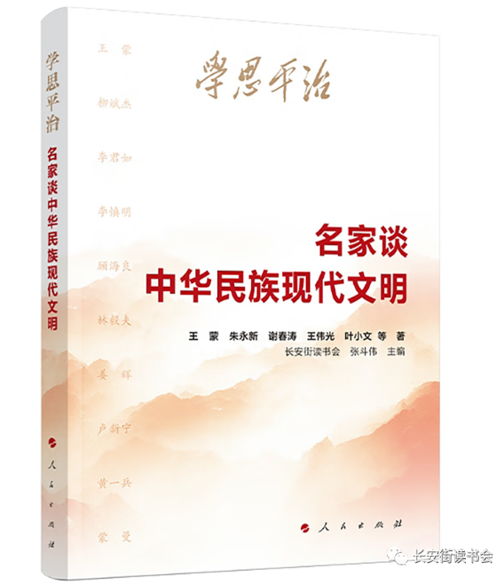 长安街读书会年度推荐干部学习书单