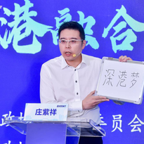 全国政协委员庄紫祥：在深圳从0到1、从1到N