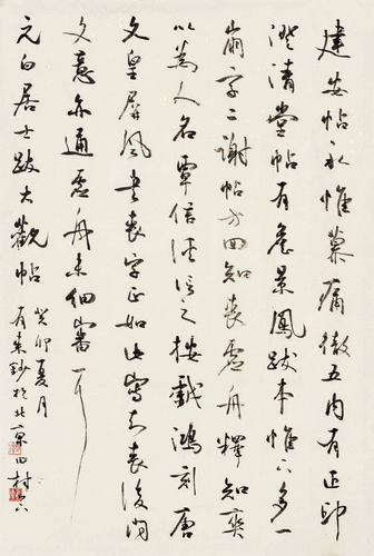 启功跋《大观帖》（行书）-李有来