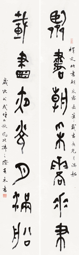 临书载画联（篆书）-李有来