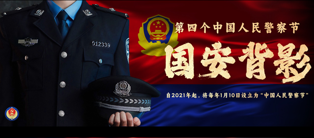国安背影