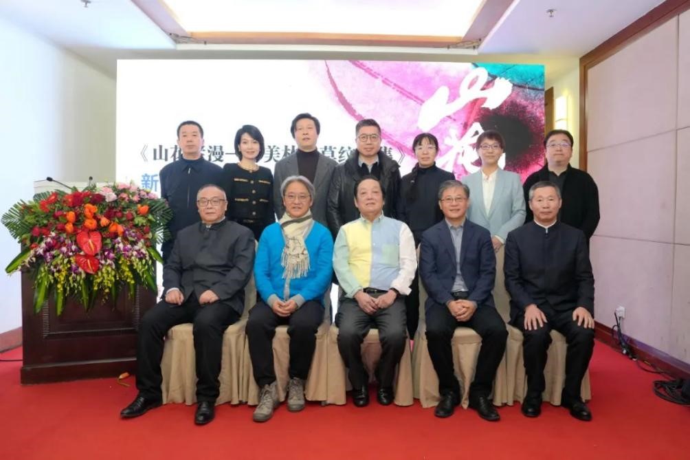 《山花烂漫——韩美林花草纹样集》新书首发暨研讨会成功举办