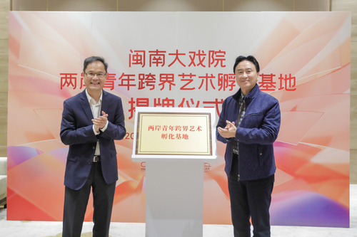 7版右侧  两岸青年跨界艺术孵化基地在厦(3708620)-20240120121748