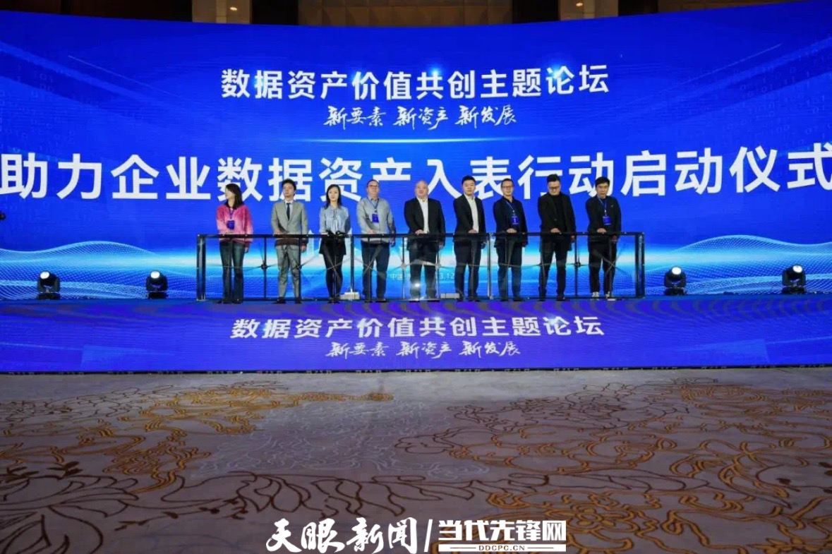 贵阳大数据交易所联合7家机构开启助力企业数据资产入表行动