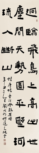 畅当《登鹳雀楼》条幅（隶书）-刘-成