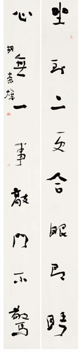 坐到心无联（行书）-胡崇炜
