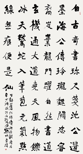 自作诗（楷书）-胡崇炜