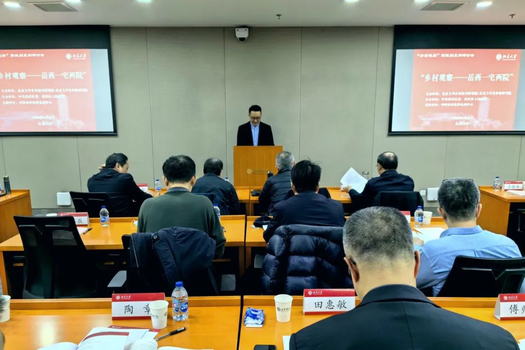 “乡村观察——岳西一宅两院”高级别研讨会在京举办