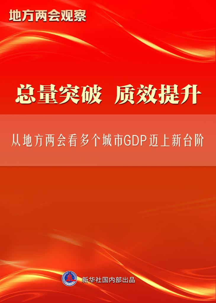 26个城市的经济总量超过1万亿元