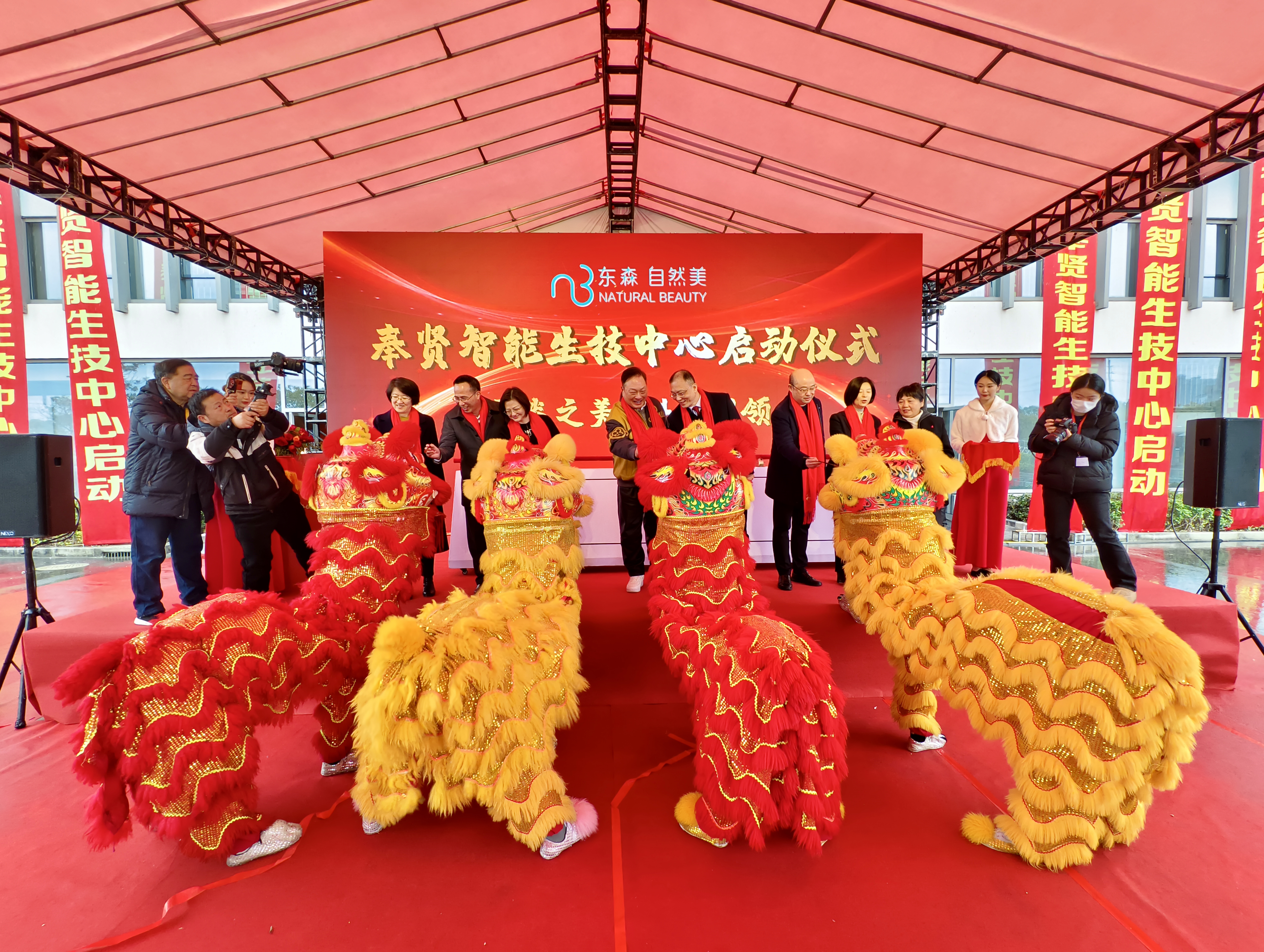 台企东森自然美上海研发中心启动