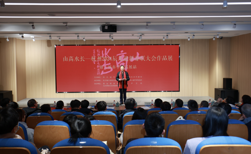 山高水长—杭州2024辰龙迎新春联大会作品展走进浙大城市学院