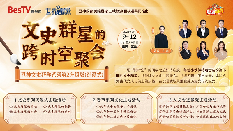百视通打造“文史群星”跨时空聚会