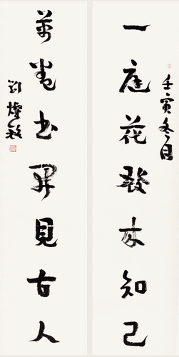 一庭万卷联（书法）-刘灿铭