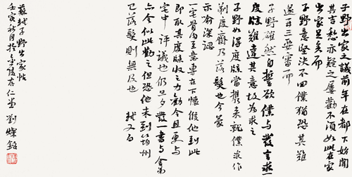 苏轼《子野出家帖》（书法）-刘灿铭