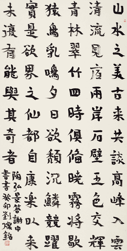 陶弘景《答谢中书书》（书法）-刘灿铭