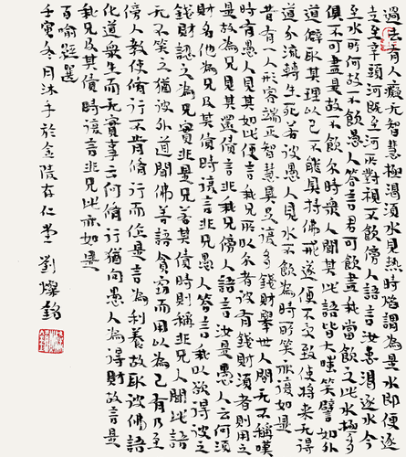 百喻经选（书法）-刘灿铭