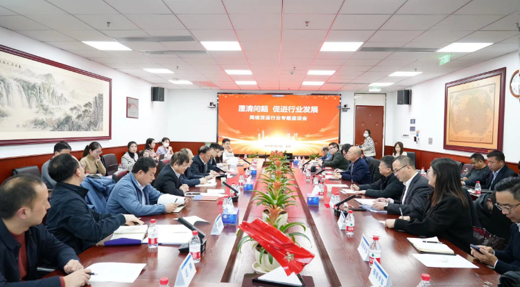 厘清问题，促进行业发展——网络货运行业专题座谈会召开 